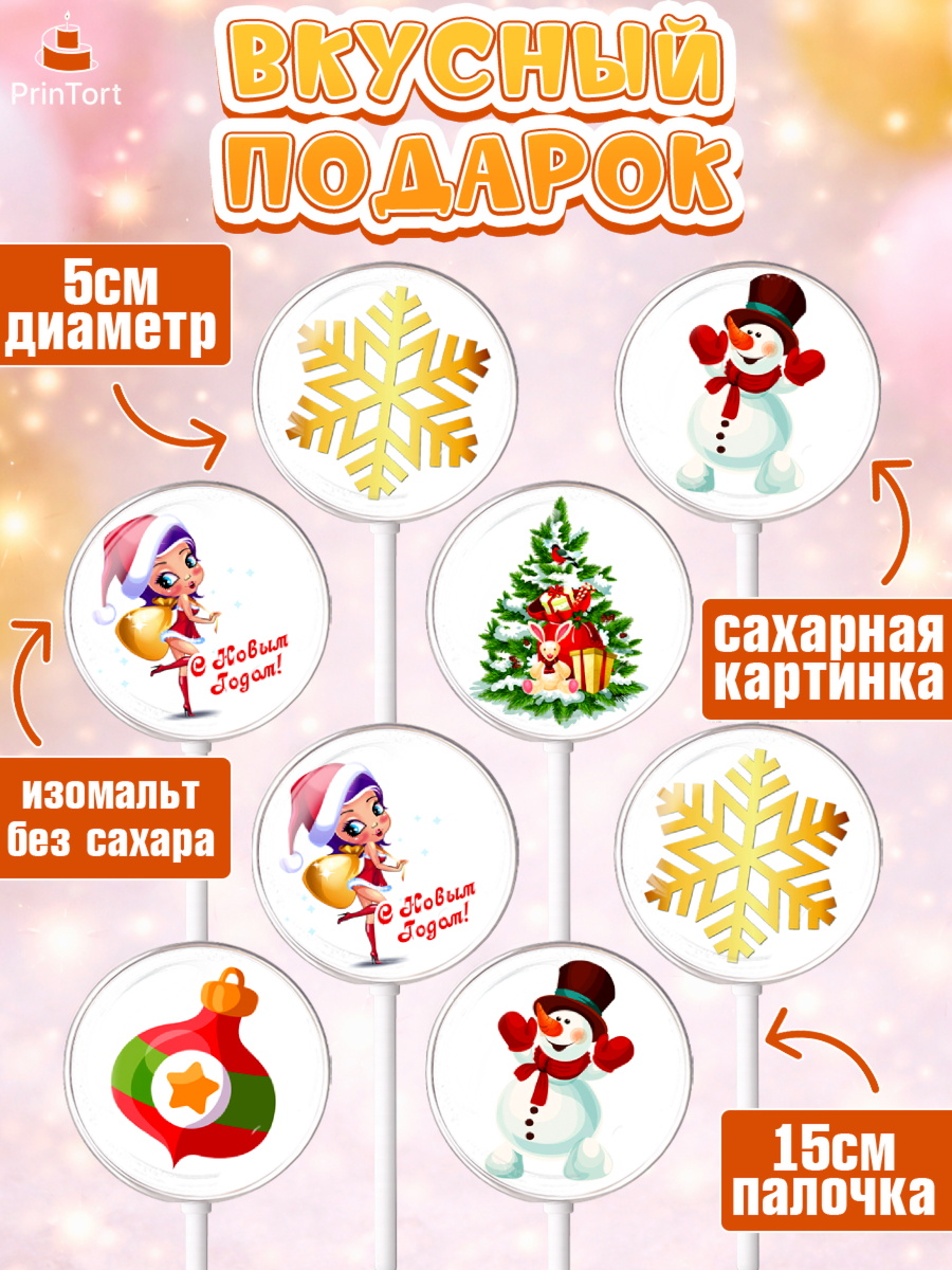 Леденцы 3,5, Новый год 2024, год дракона, Девочка, Новый год, арт. PL312858_2, кадр 2