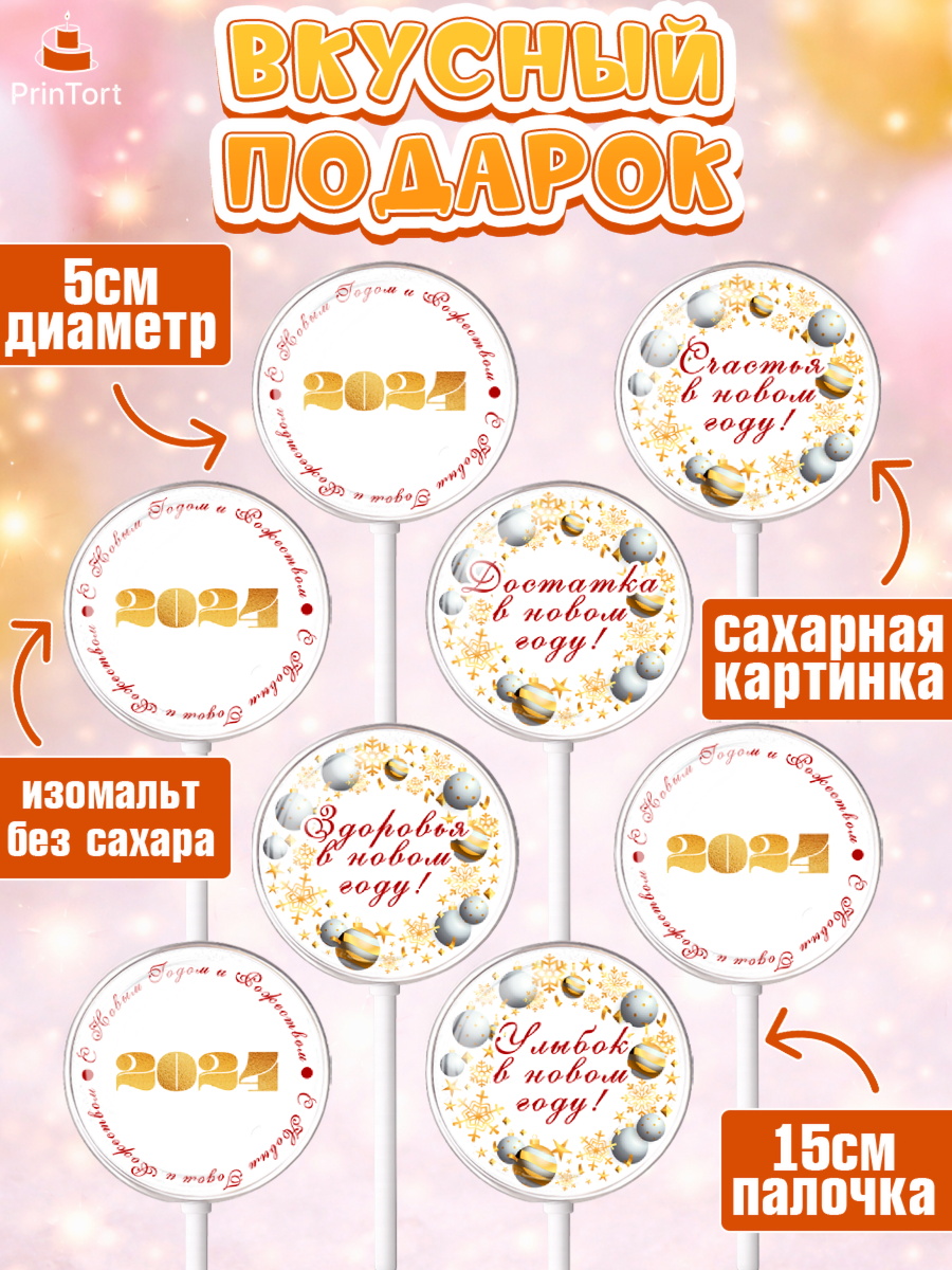 Леденцы 3,5, Новый год 2024, год дракона, Девочка, Новый год, арт. PL312871_1, кадр 2