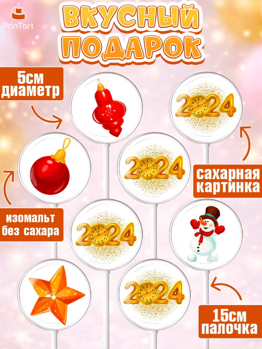 Леденцы 3,5, Новый год 2024, год дракона, Девочка, Новый год, арт. PL312875_2, кадр 2