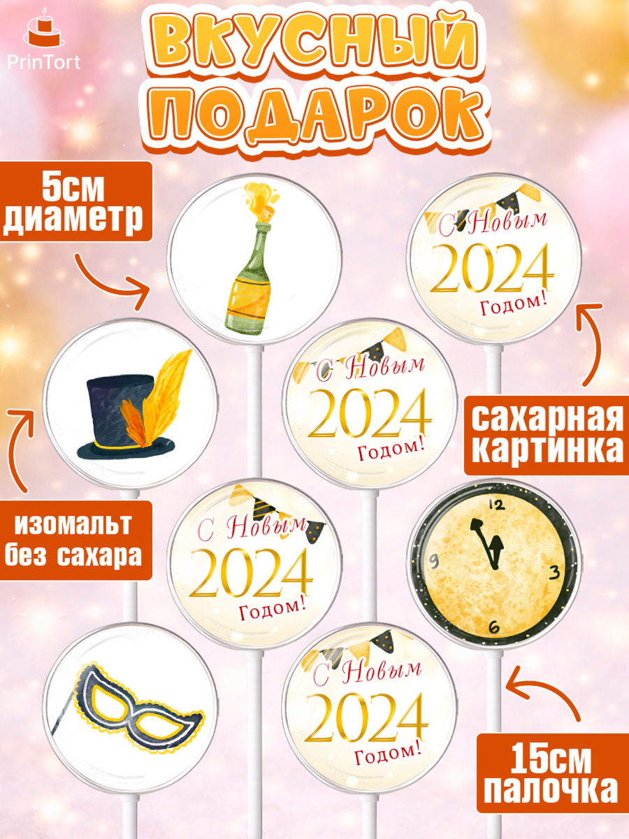 Леденцы 3,5, Новый год 2024, год дракона, Девочка, Новый год, арт. PL312878_2, кадр 2