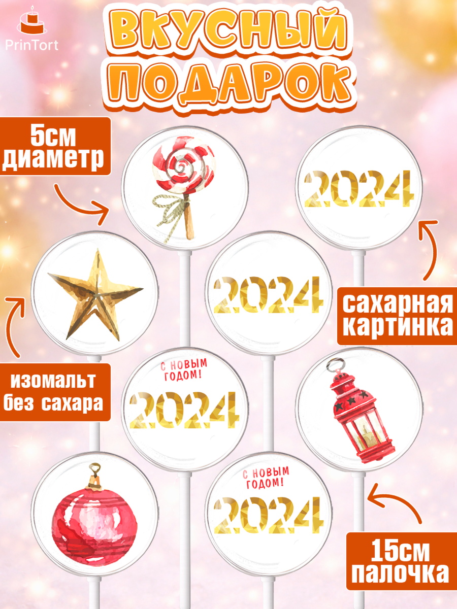 Леденцы 3,5, Новый год 2024, год дракона, Девочка, Новый год, арт. PL312886_1, кадр 2