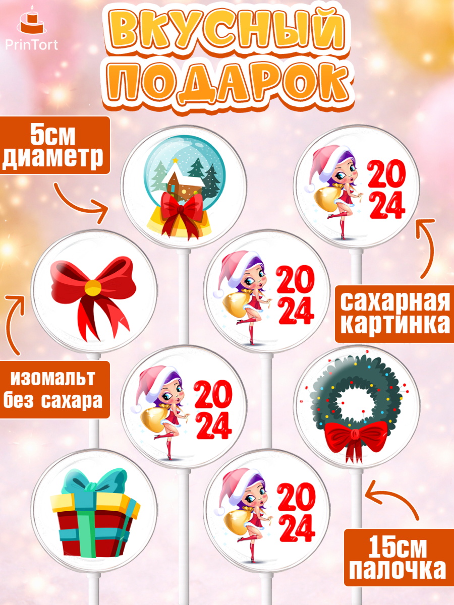 Леденцы 3,5, Новый год 2024, год дракона, Девочка, Новый год, арт. PL312895_1, кадр 2