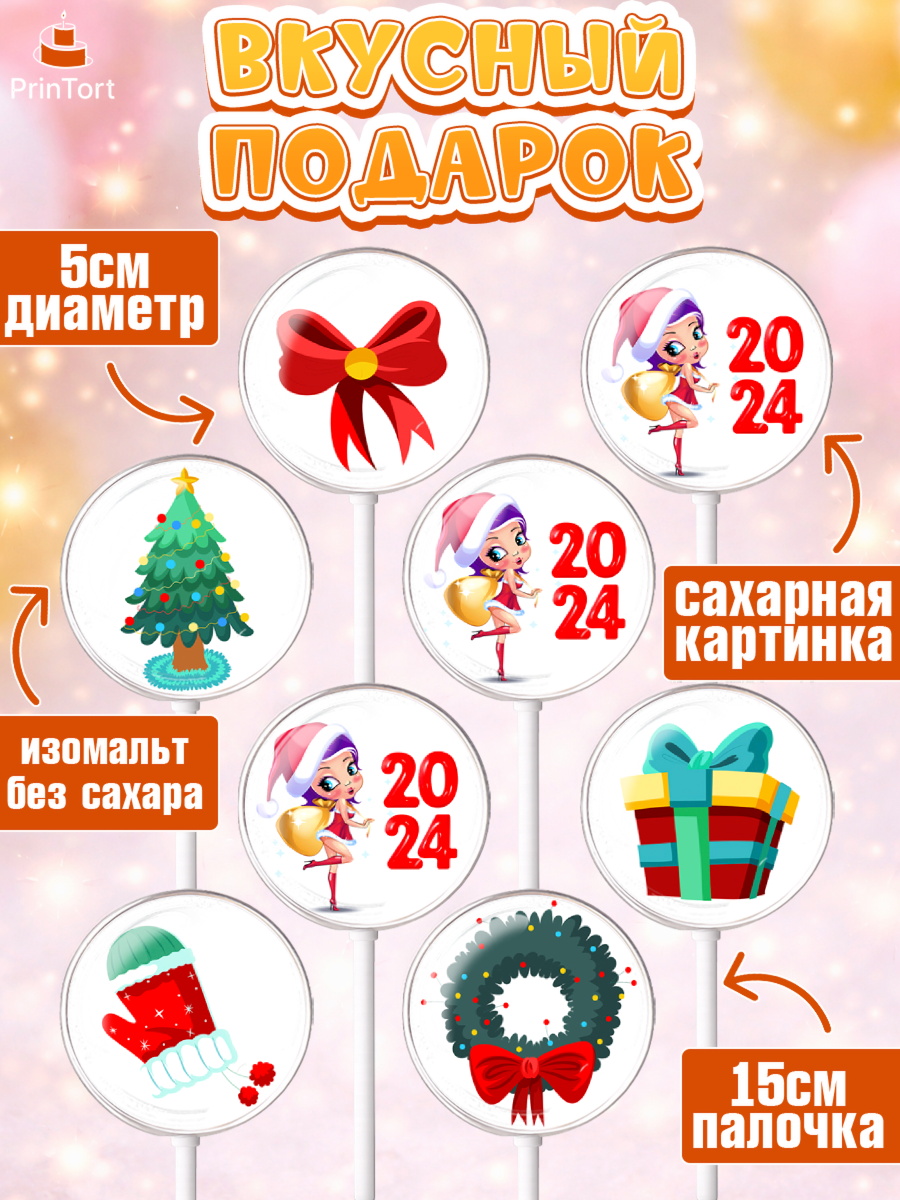 Леденцы 3,5, Новый год 2024, год дракона, Девочка, Новый год, арт. PL312895_2, кадр 2