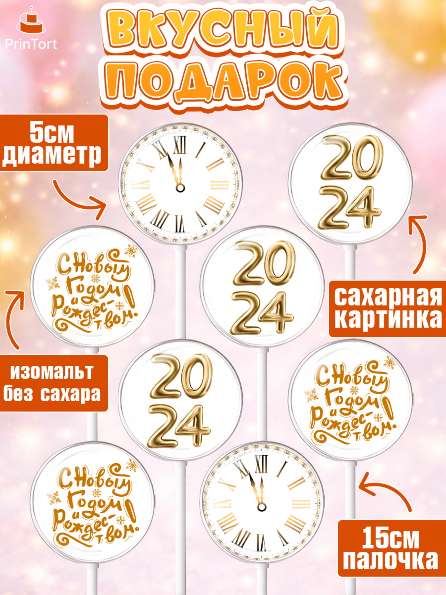 Леденцы 3,5, Новый год 2024, год дракона, Девочка, Новый год, арт. PL312898_1, кадр 2