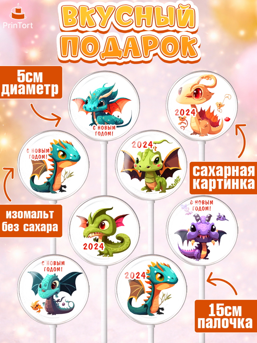 Леденцы 3,5, Новый год 2024, год дракона, Девочка, Новый год, арт. PL312911_1, кадр 2