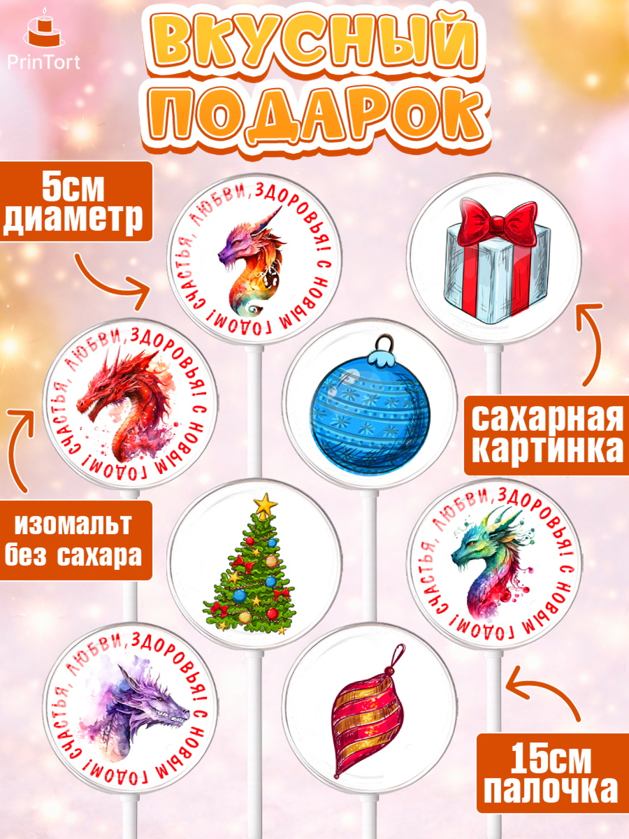Леденцы 3,5, Новый год 2024, год дракона, Девочка, Новый год, арт. PL312918_1, кадр 2