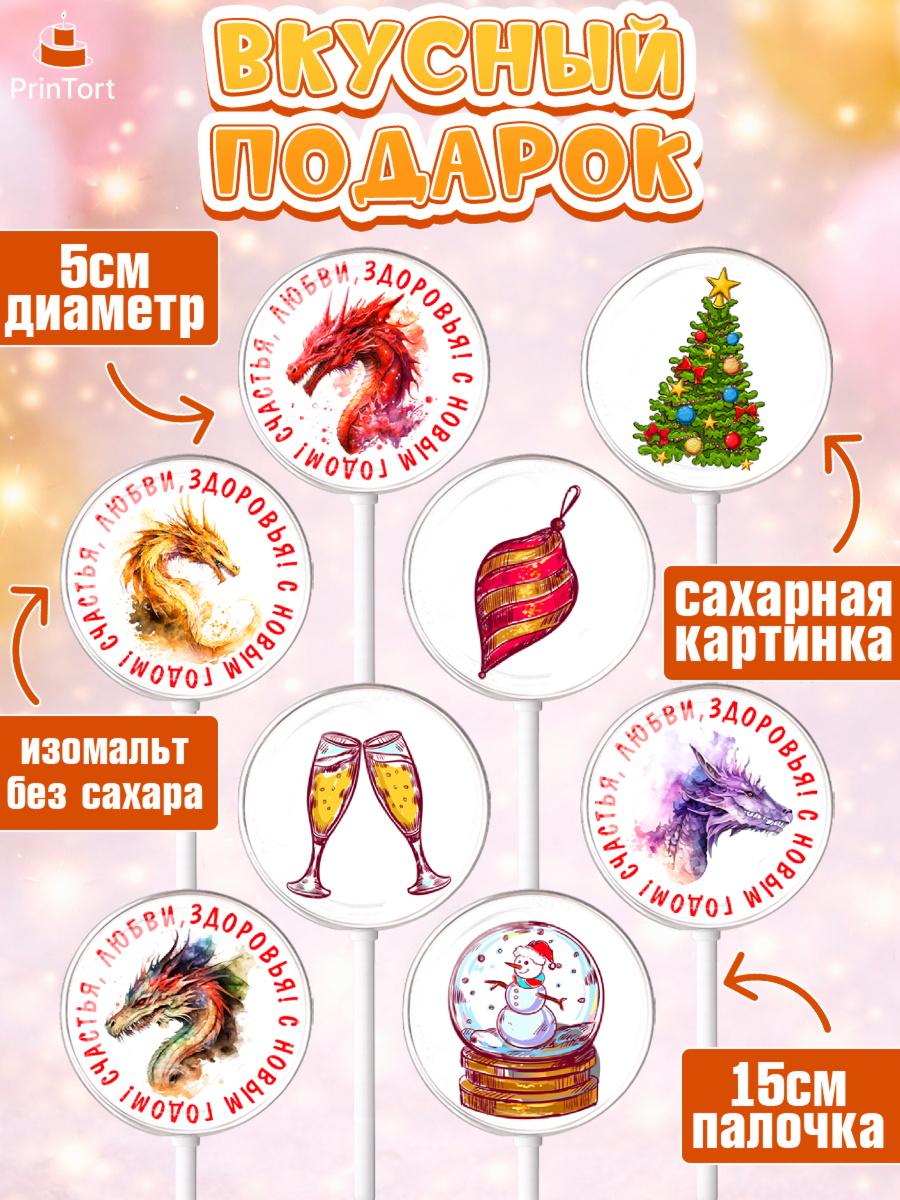 Леденцы 3,5, Новый год 2024, год дракона, Девочка, Новый год, арт. PL312918_2, кадр 2