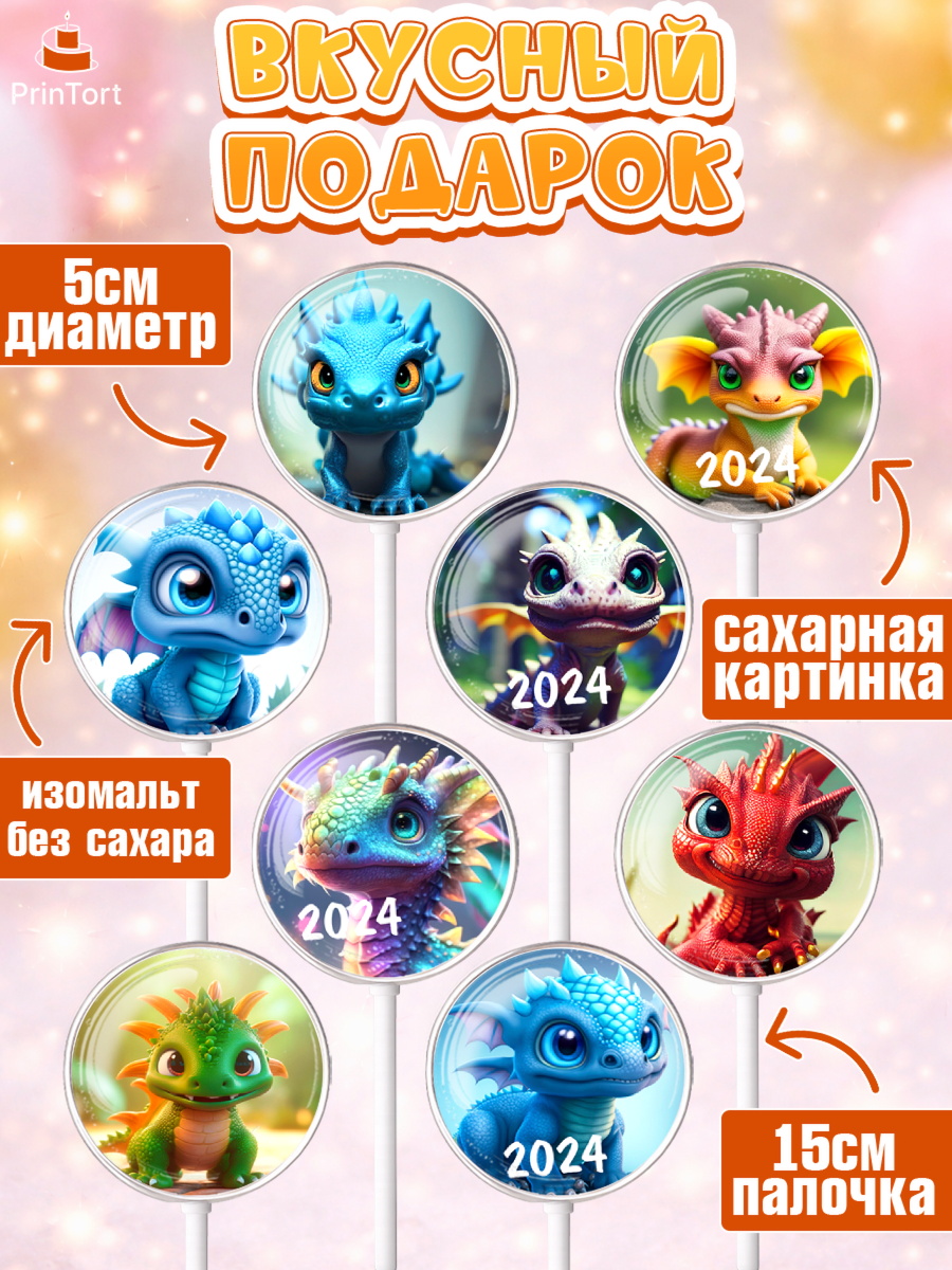 Леденцы 3,5, Новый год 2024, год дракона, Девочка, Новый год, арт. PL312926_1, кадр 2