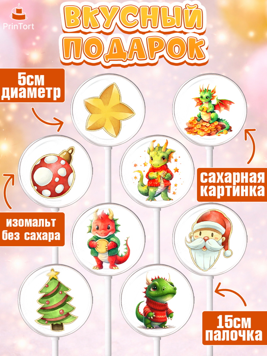 Леденцы 3,5, Новый год 2024, год дракона, Девочка, Новый год, арт. PL312931_1, кадр 2