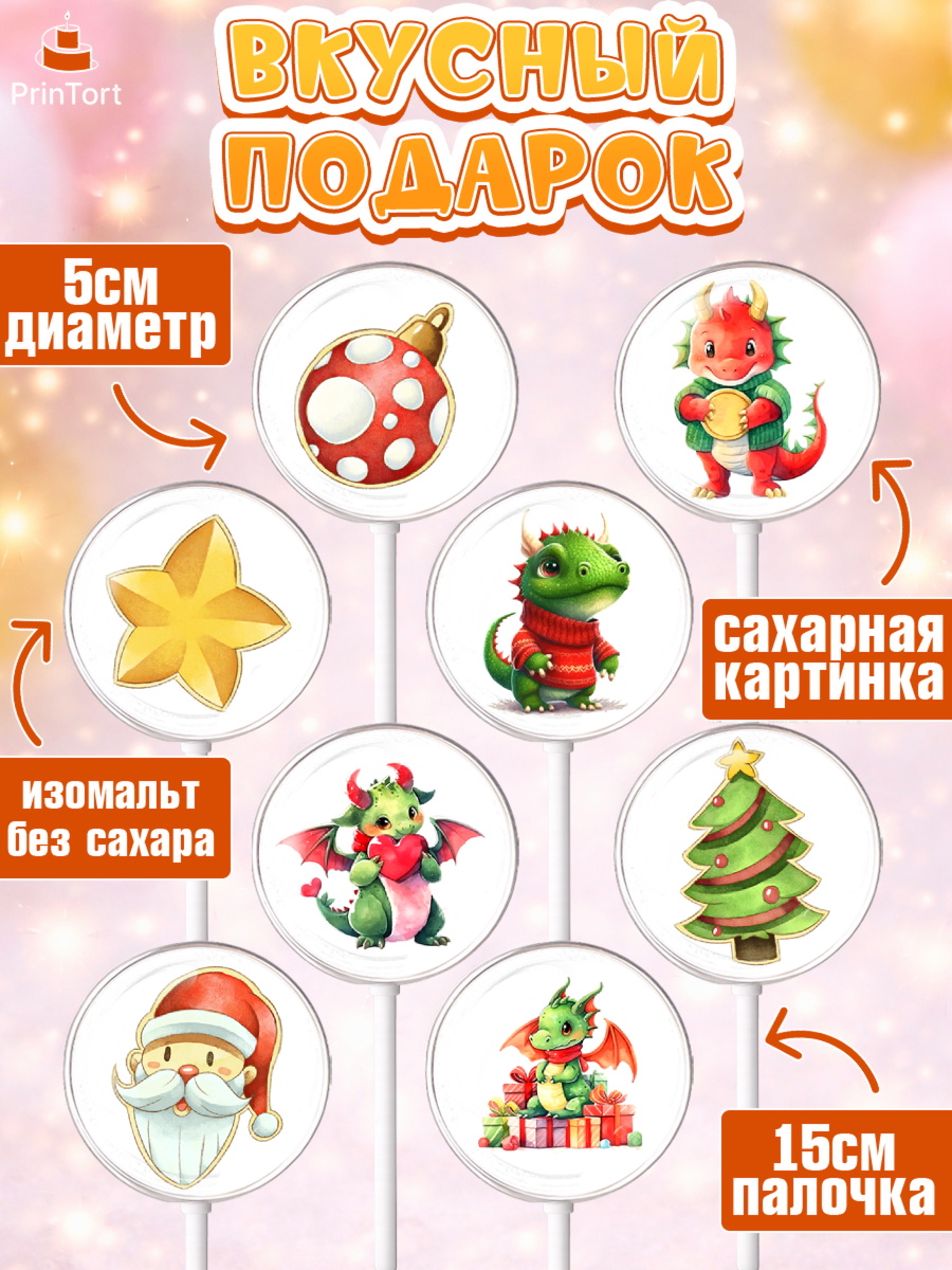 Леденцы 3,5, Новый год 2024, год дракона, Девочка, Новый год, арт. PL312931_2, кадр 2