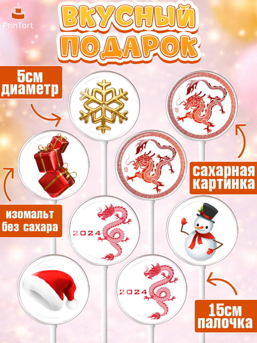 Леденцы 3,5, Новый год 2024, год дракона, Девочка, Новый год, арт. PL312938_1, кадр 2