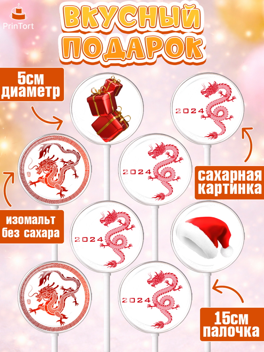 Леденцы 3,5, Новый год 2024, год дракона, Девочка, Новый год, арт. PL312938_2, кадр 2