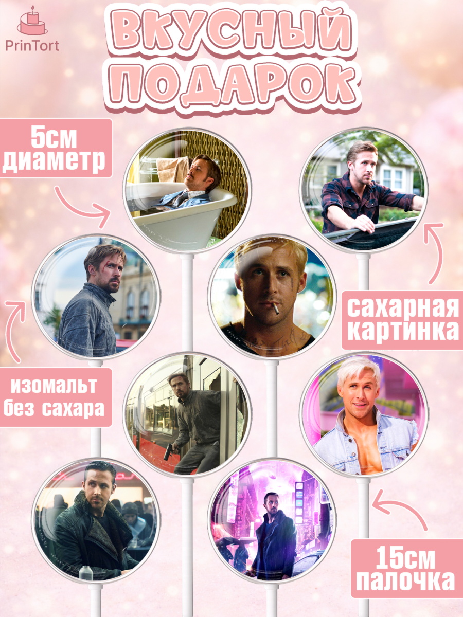 Леденцы 3,5, Гослинг, Девочка, День рождения, арт. PL312976_2, кадр 2