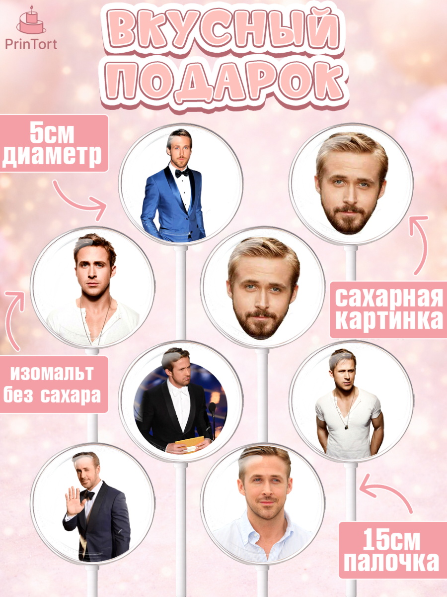 Леденцы 3,5, Гослинг, Девочка, День рождения, арт. PL312980_1, кадр 2