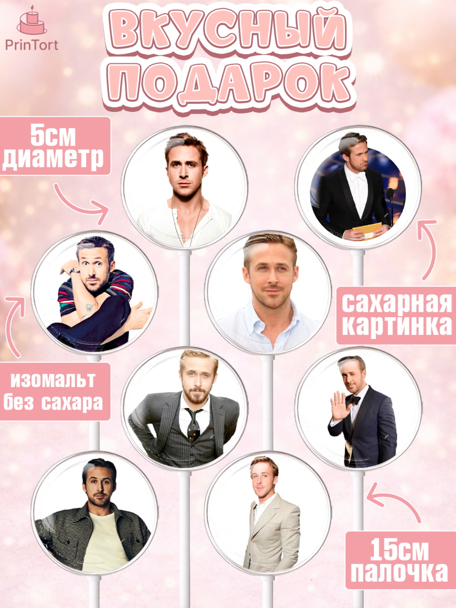 Леденцы 3,5, Гослинг, Девочка, День рождения, арт. PL312980_2, кадр 2