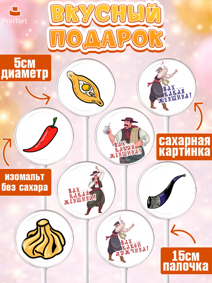 Леденцы 3,5, Грузия, Девочка, День рождения, арт. PL312991_1, кадр 2