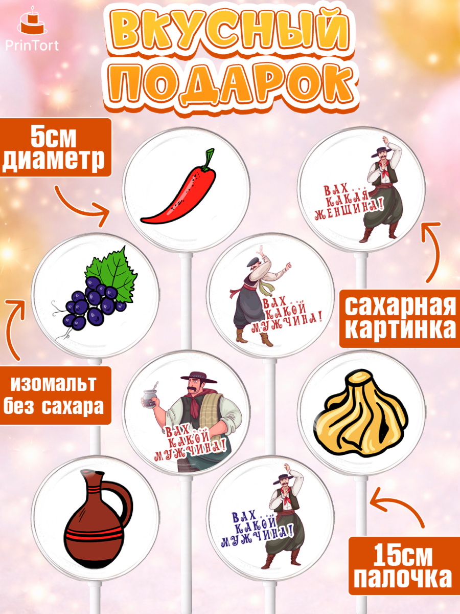 Леденцы 3,5, Грузия, Девочка, День рождения, арт. PL312991_2, кадр 2