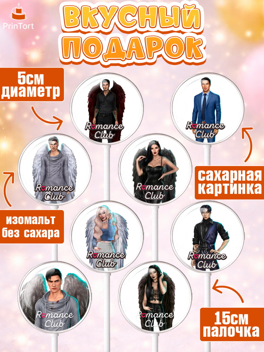 Леденцы 3,5, Клуб Романтики, Девочка, День рождения, арт. PL313067_1, кадр 2