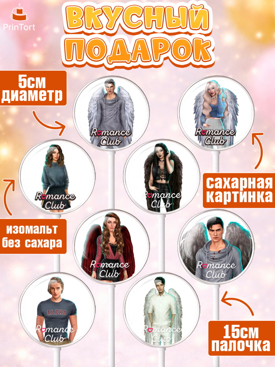 Леденцы 3,5, Клуб Романтики, Девочка, День рождения, арт. PL313067_2, кадр 2