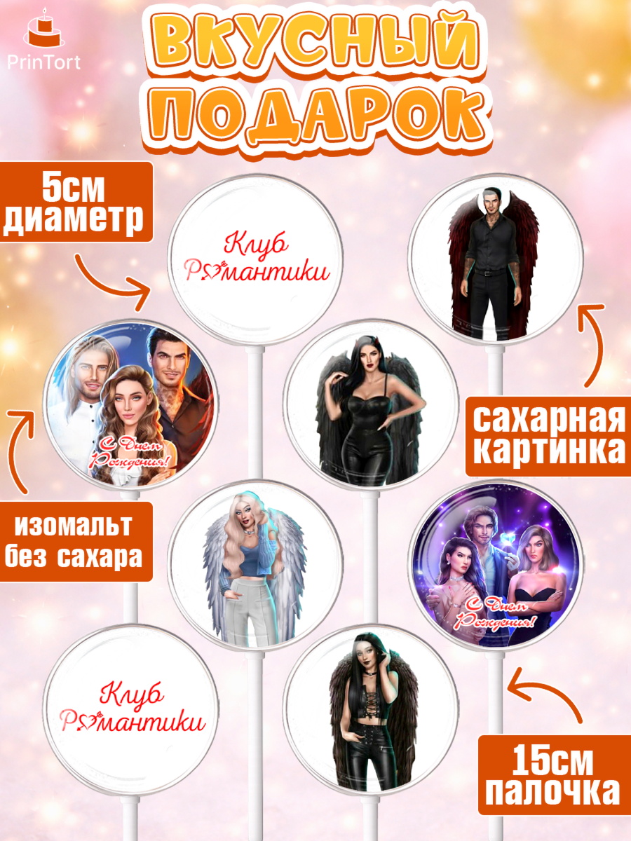 Леденцы 3,5, Клуб Романтики, Девочка, День рождения, арт. PL313071_1, кадр 2