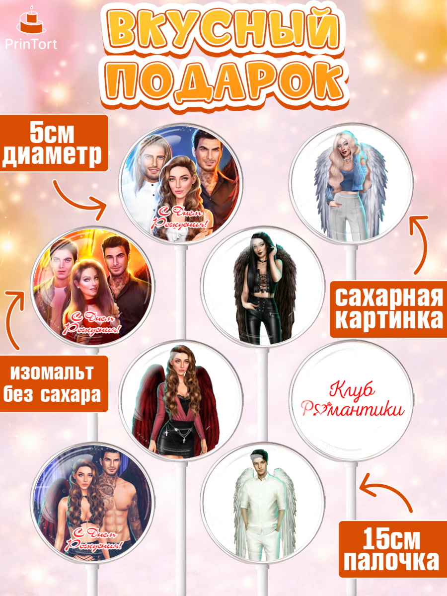 Леденцы 3,5, Клуб Романтики, Девочка, День рождения, арт. PL313071_2, кадр 2