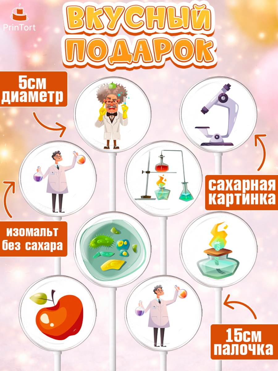 Леденцы 3,5, Наука, ученый, Девочка, День рождения, арт. PL313112_1, кадр 2