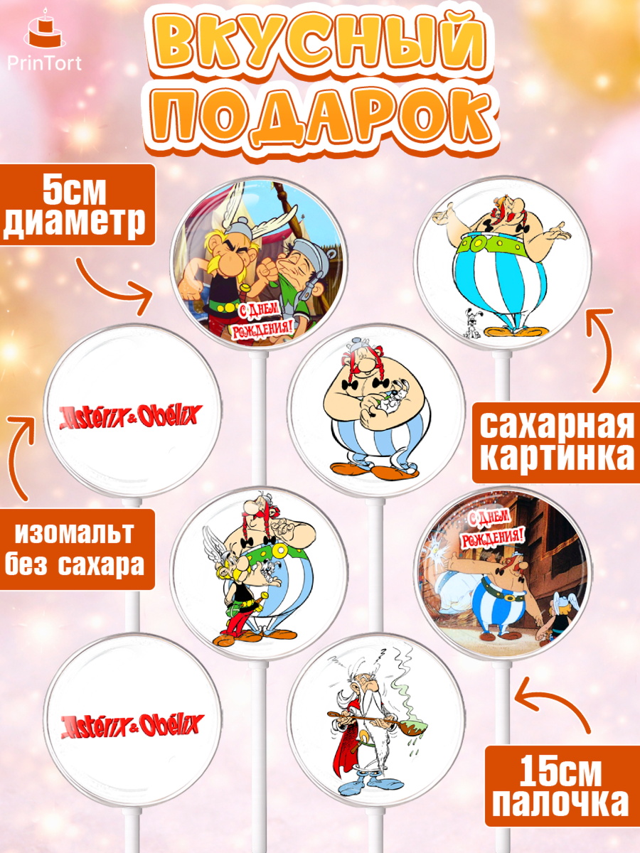 Леденцы 3,5, Астерикс и Обеликс, Девочка, День рождения, арт. PL313134_2, кадр 2