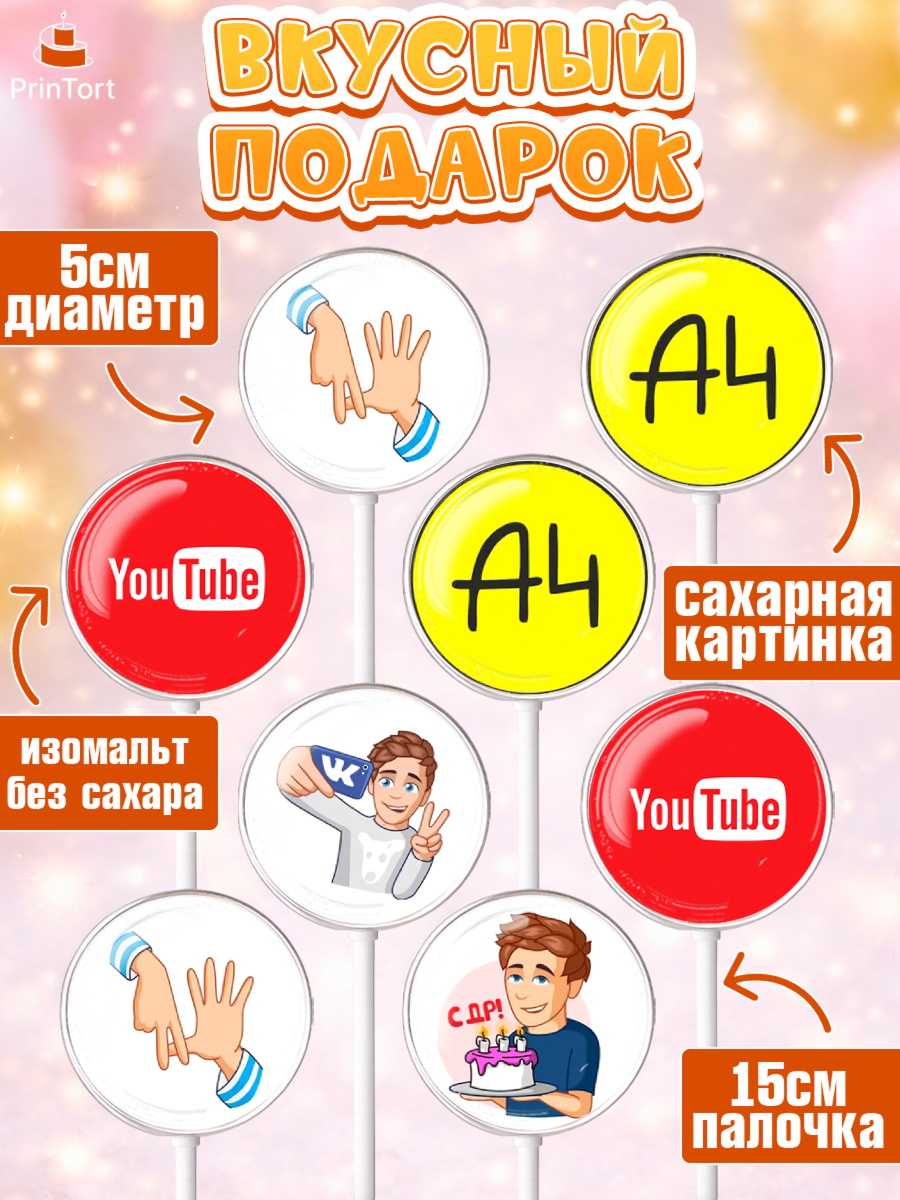 Леденцы 3,5, Влад А4, Влад Бумага А4, Девочка, День рождения, арт. PL313180_1, кадр 2