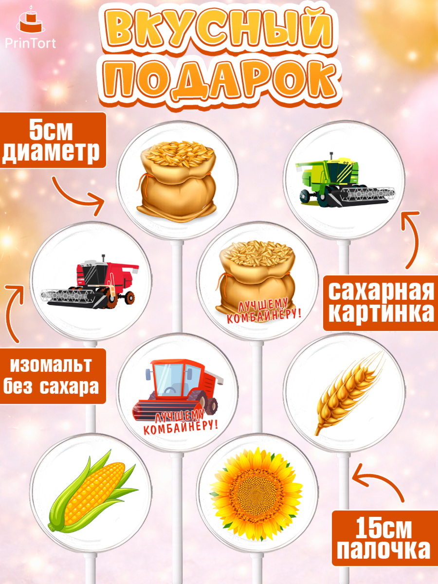 Леденцы 3,5, Комбайнер, Девочка, День рождения, арт. PL313366_2, кадр 2