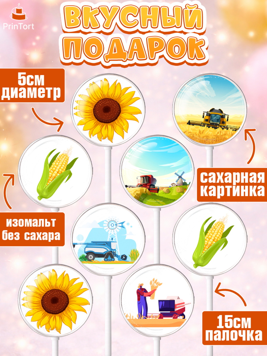 Леденцы 3,5, Комбайнер, Девочка, День рождения, арт. PL313370_1, кадр 2