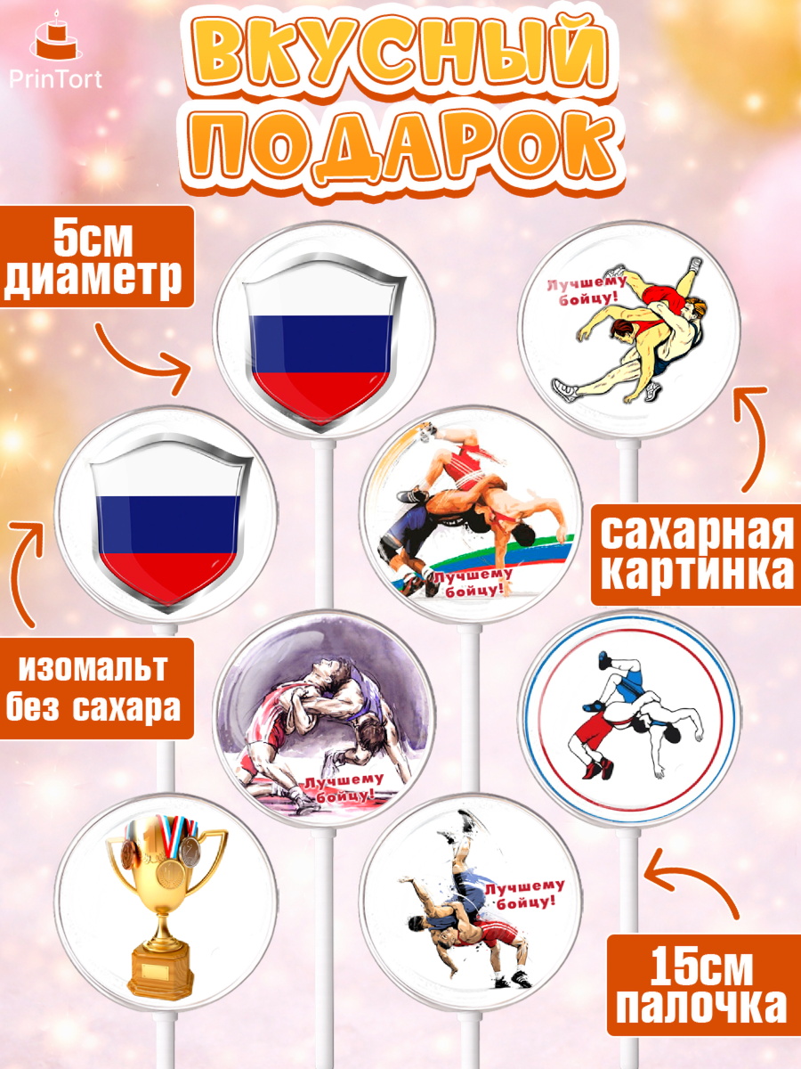 Леденцы 3,5, Греко-римская борьба, Девочка, День рождения, арт. PL313410_2, кадр 2