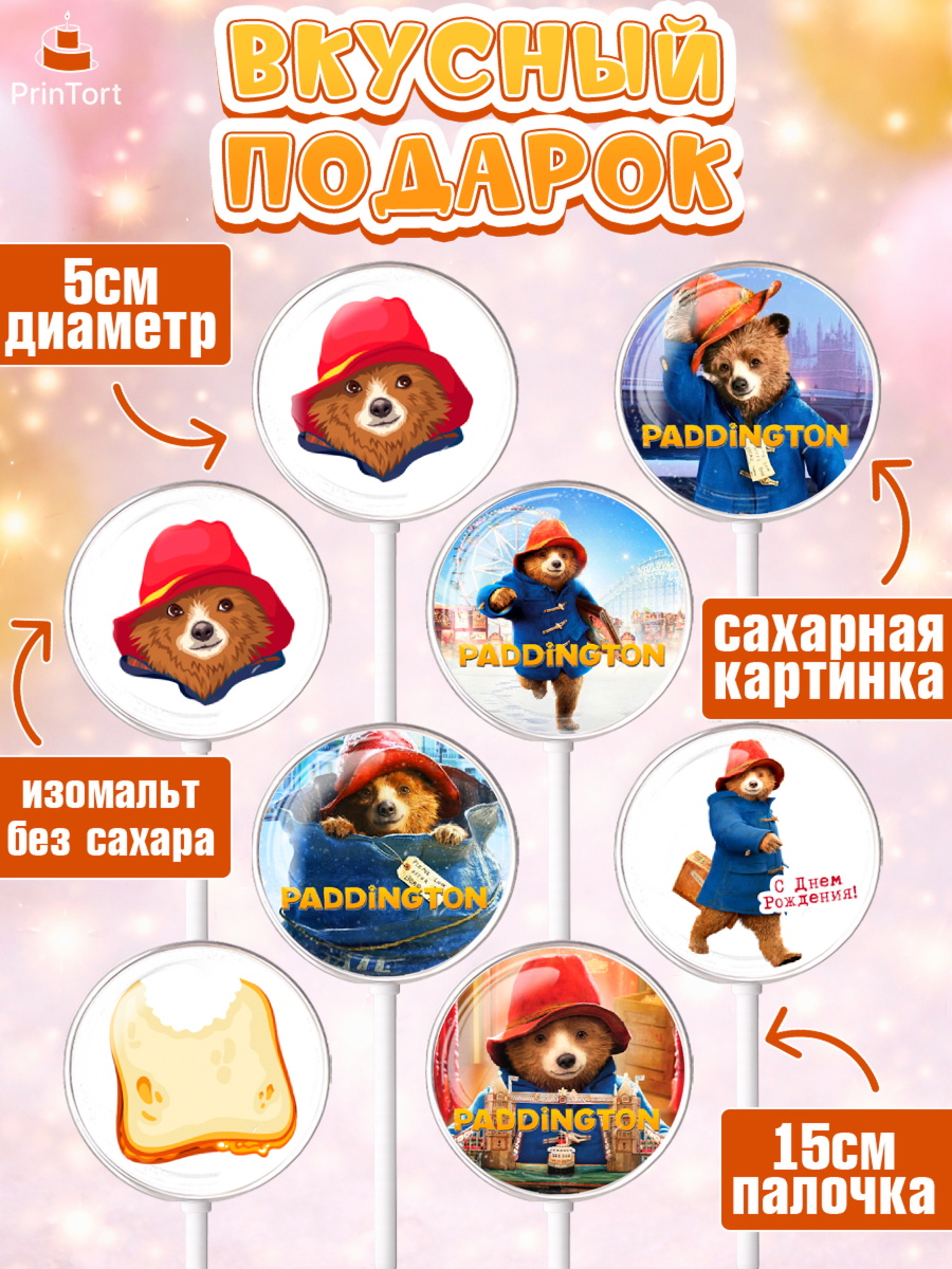 Леденцы 3,5, Паддингтон, Девочка, День рождения, арт. PL313453_2, кадр 2