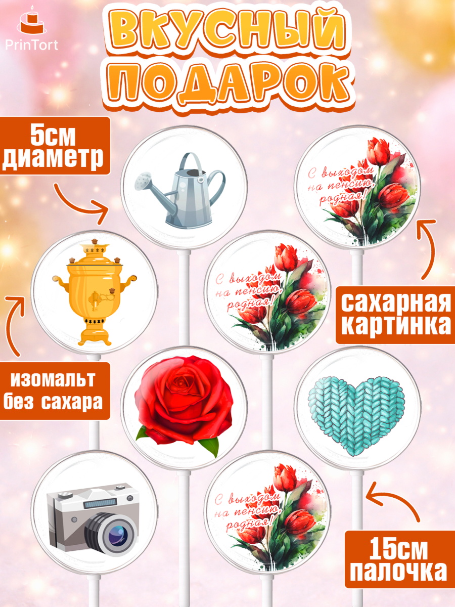 Леденцы 3,5, Пенсия, Девушка, Выход на пенсию, арт. PL313461_1, кадр 2