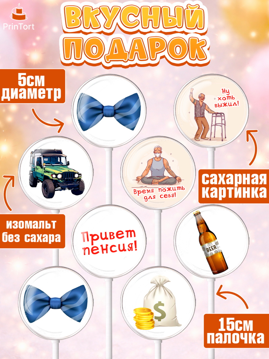 Леденцы 3,5, Пенсия, Девушка, Выход на пенсию, арт. PL313473_1, кадр 2