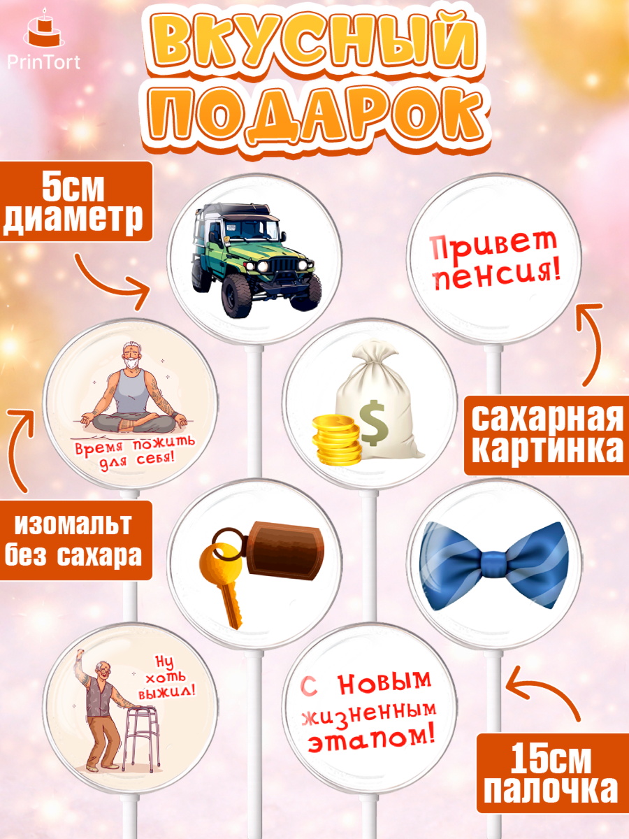 Леденцы 3,5, Пенсия, Девушка, Выход на пенсию, арт. PL313473_2, кадр 2