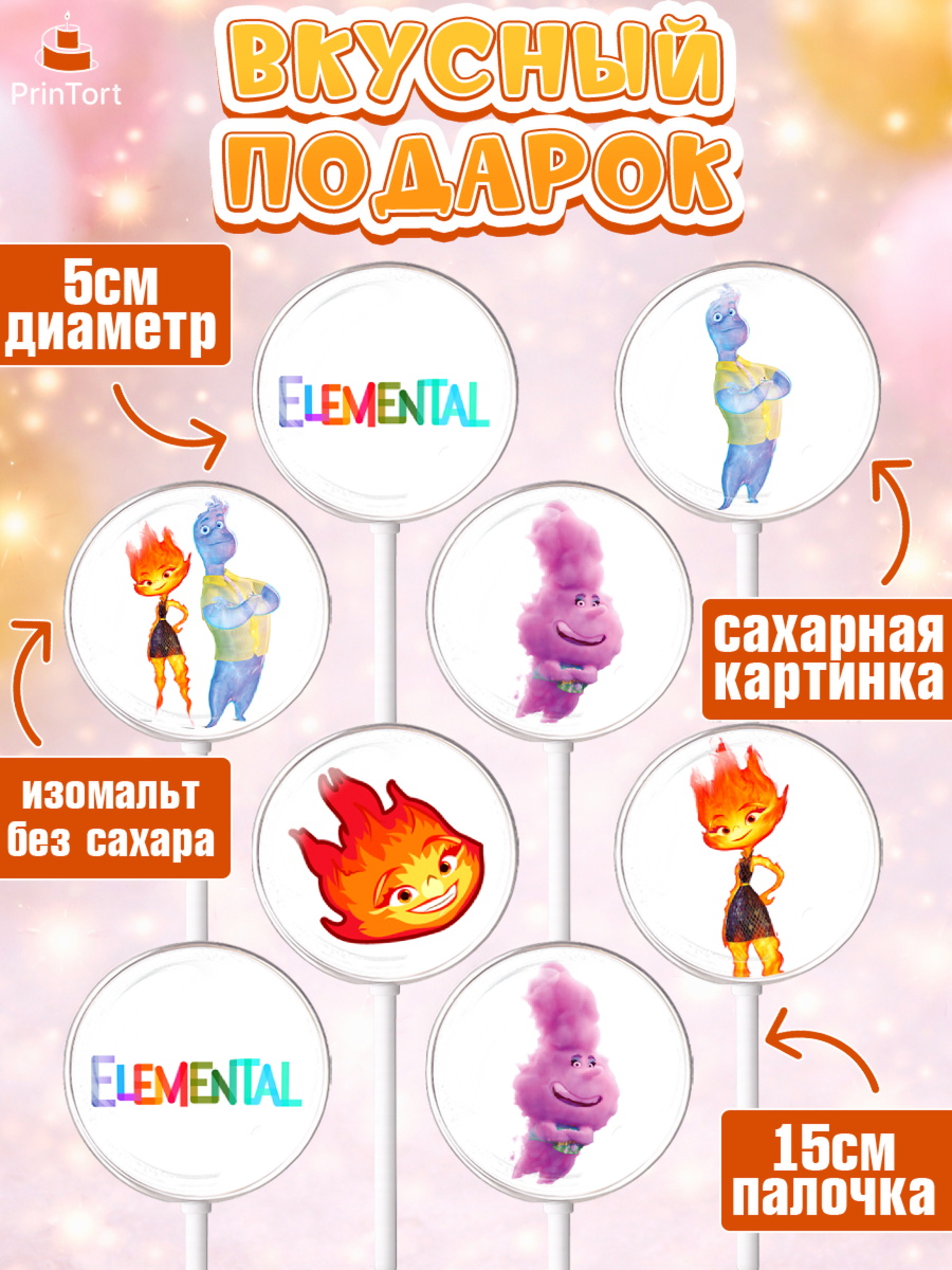 Леденцы 3,5, Элементарно, Девочка, День рождения, арт. PL313486_1, кадр 2