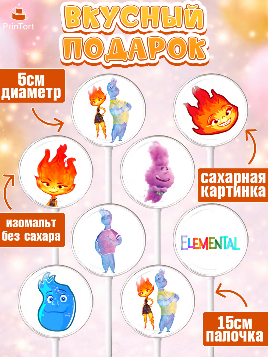 Леденцы 3,5, Элементарно, Девочка, День рождения, арт. PL313486_2, кадр 2