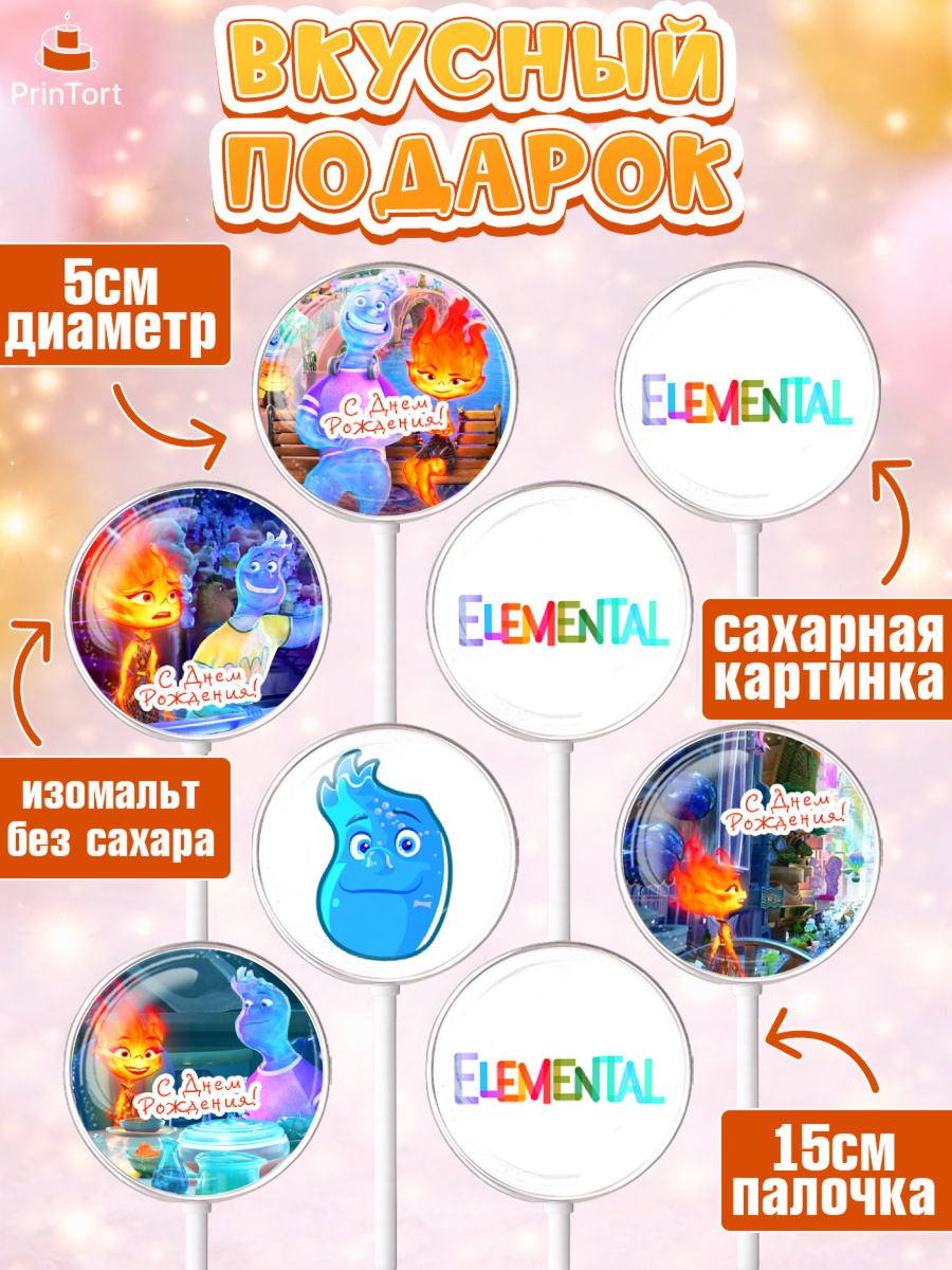 Леденцы 3,5, Элементарно, Девочка, День рождения, арт. PL313490_1, кадр 2