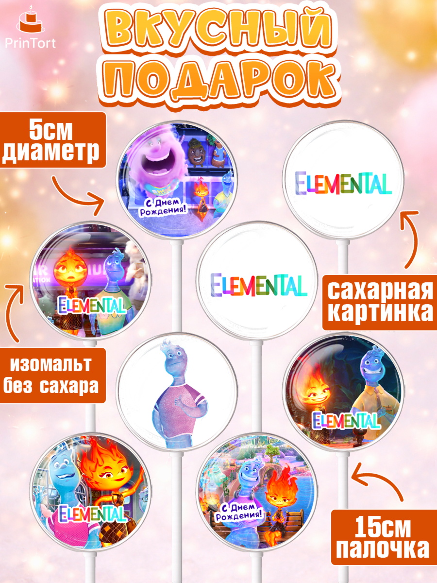 Леденцы 3,5, Элементарно, Девочка, День рождения, арт. PL313492_1, кадр 2