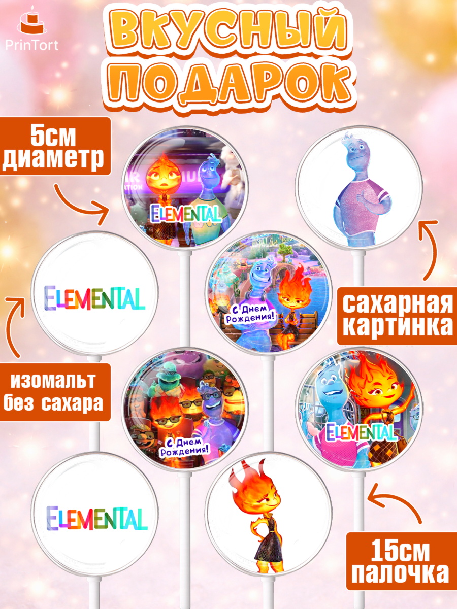 Леденцы 3,5, Элементарно, Девочка, День рождения, арт. PL313492_2, кадр 2