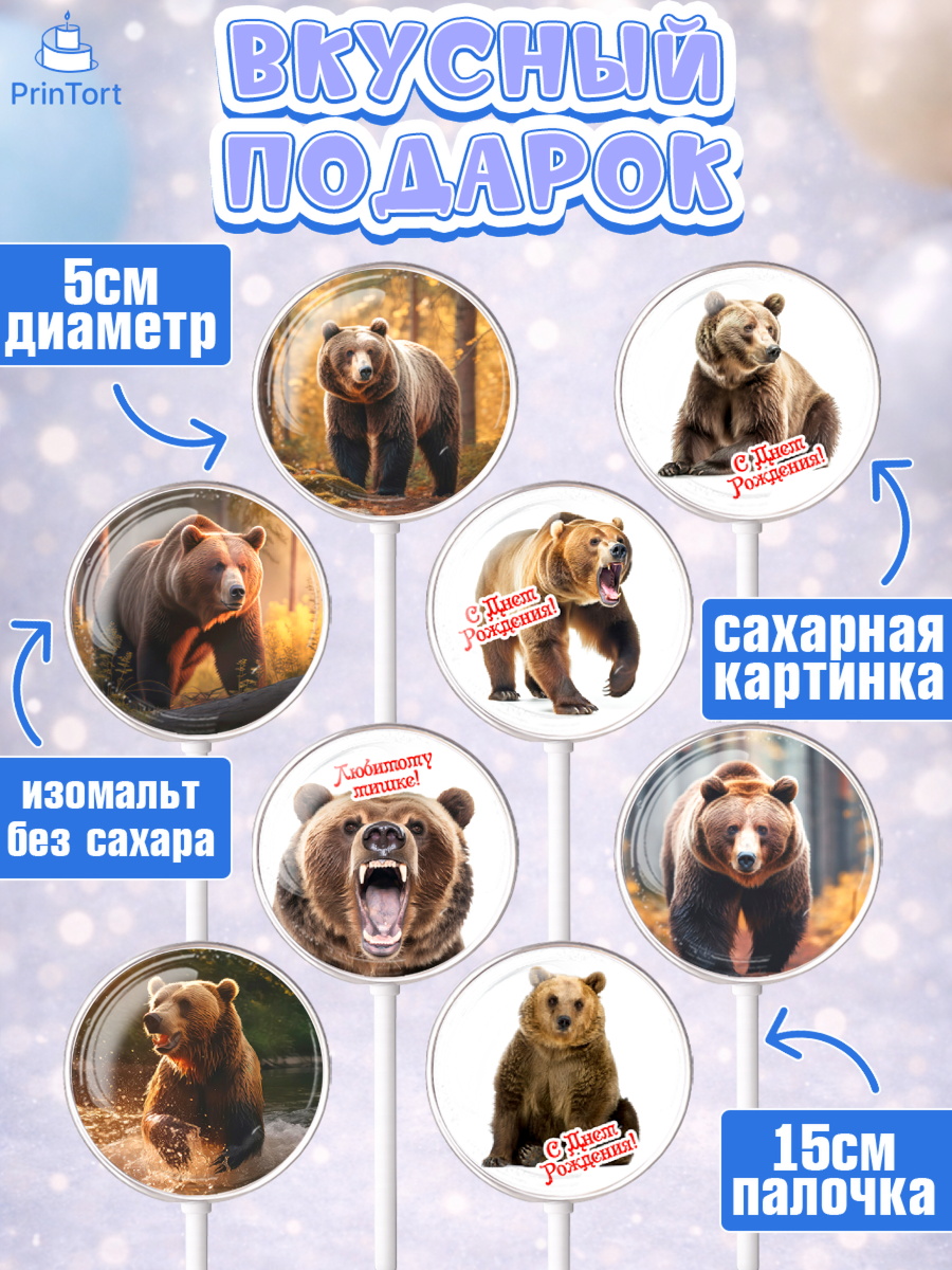 Леденцы 3,5, Медведь, Мальчик, День рождения, арт. PL313529_1, кадр 2