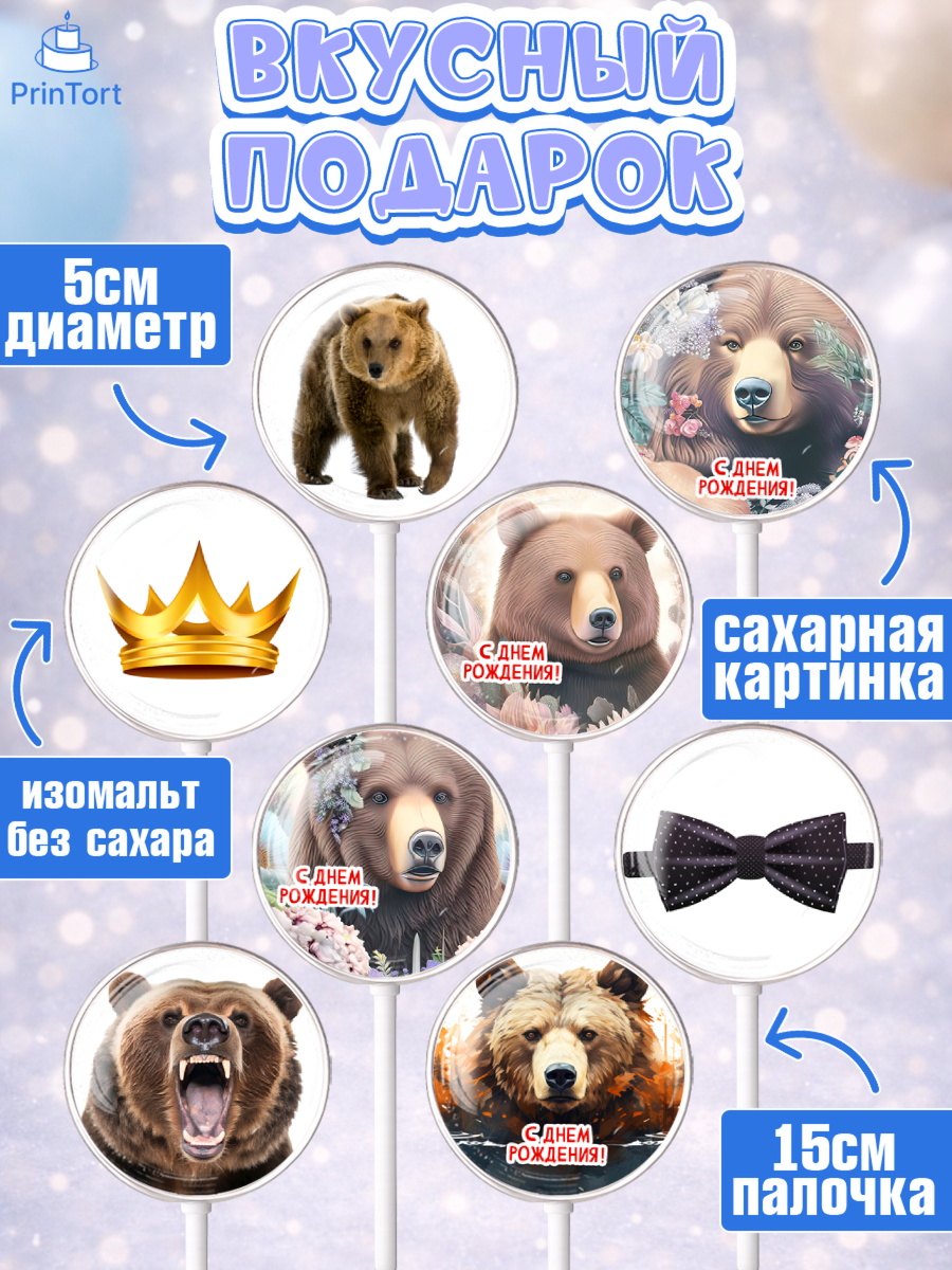 Леденцы 3,5, Медведь, Мальчик, День рождения, арт. PL313534_1, кадр 2