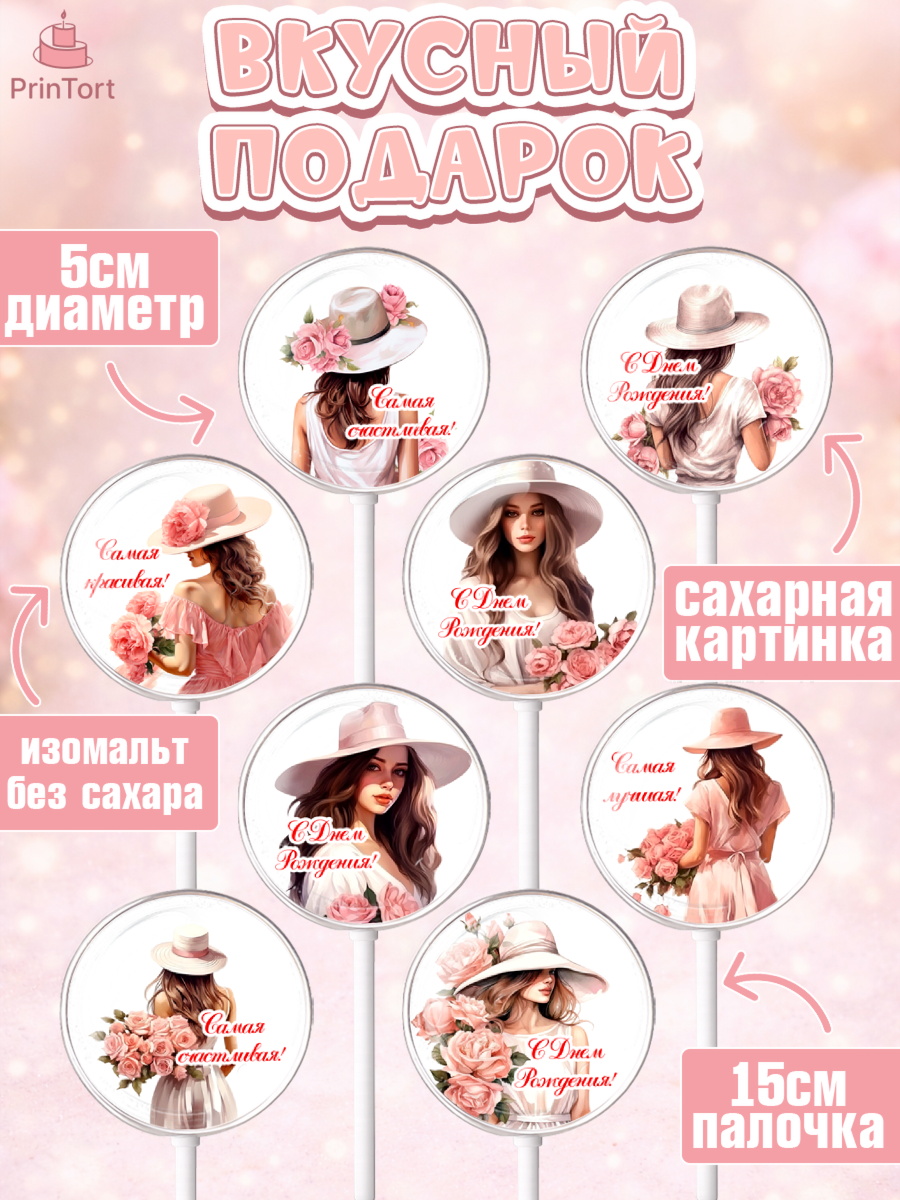 Леденцы 3,5, Девушке, девушка, цветы, Девочка, День рождения, арт. PL313581_1, кадр 2