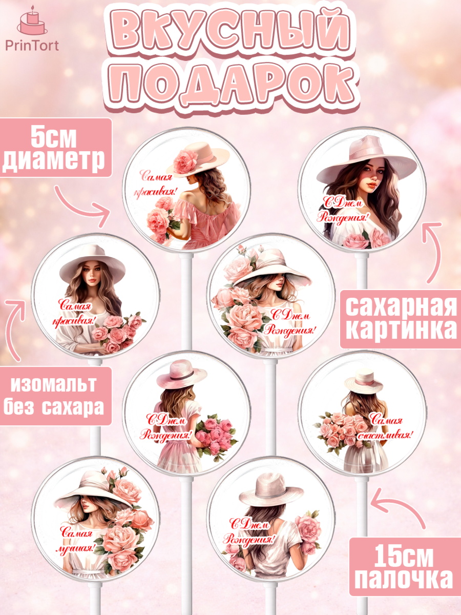Леденцы 3,5, Девушке, девушка, цветы, Девочка, День рождения, арт. PL313581_2, кадр 2