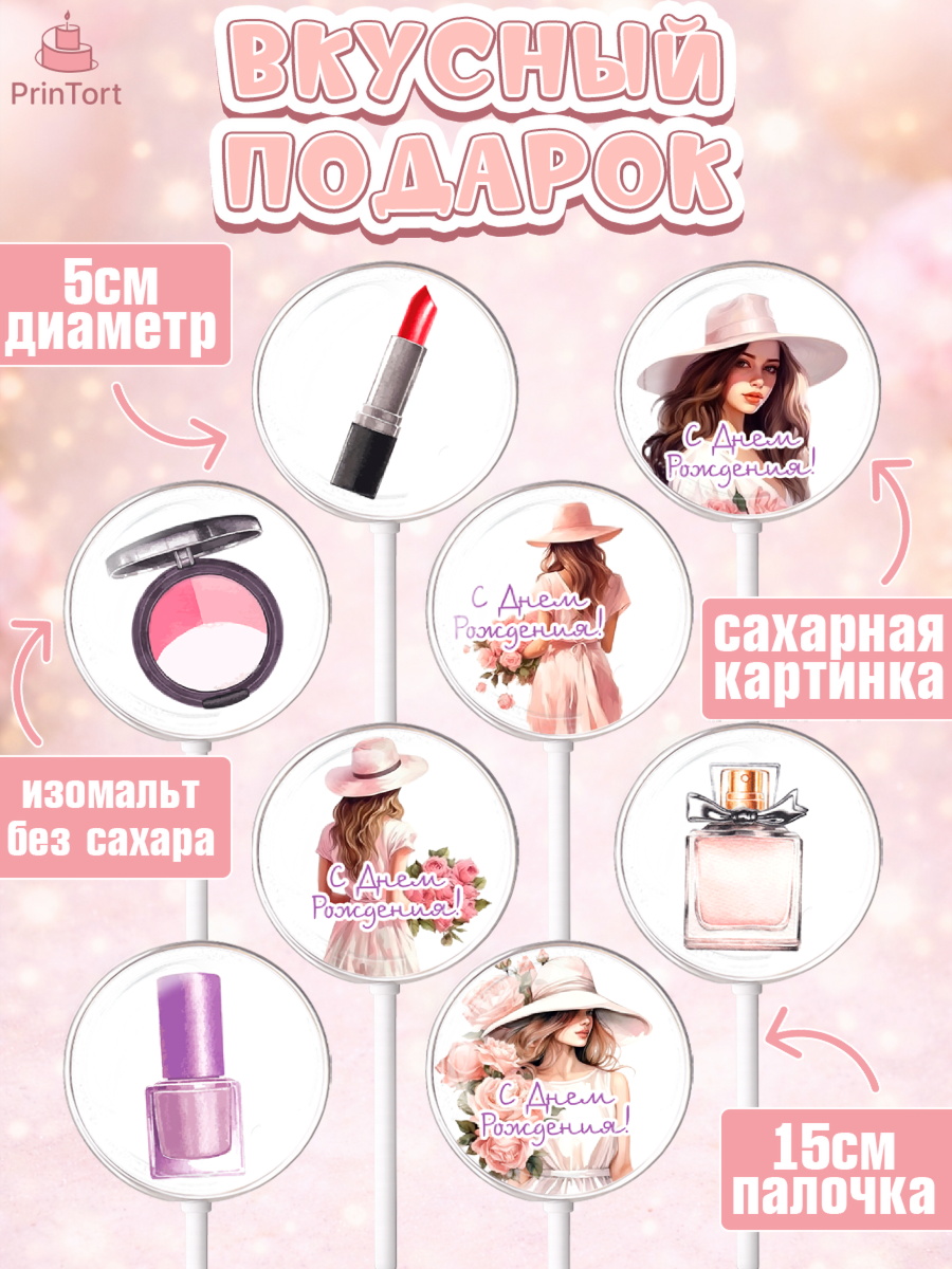 Леденцы 3,5, Девушке, девушка, косметика, Девочка, День рождения, арт. PL313584_1, кадр 2