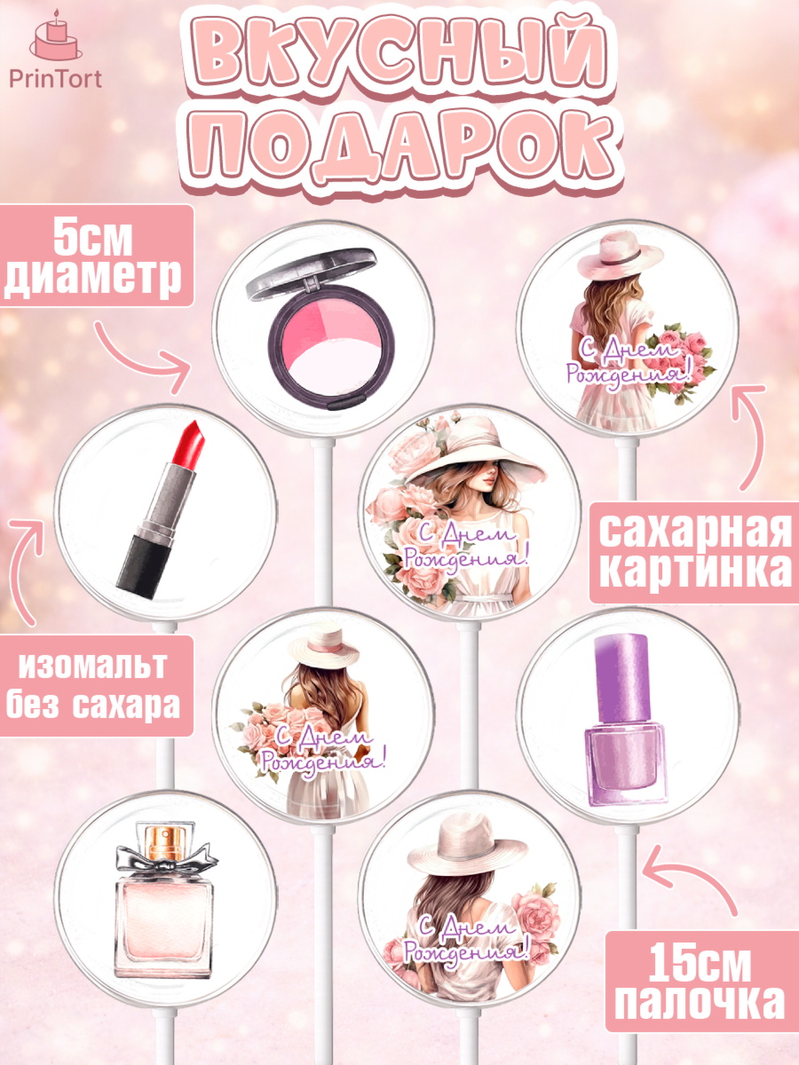 Леденцы 3,5, Девушке, девушка, косметика, Девочка, День рождения, арт. PL313584_2, кадр 2