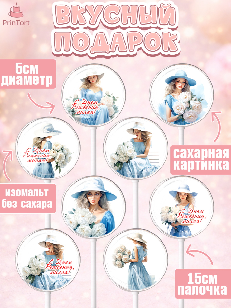 Леденцы 3,5, Девушке, девушка и цветы, Девочка, День рождения, арт. PL313598_2, кадр 2