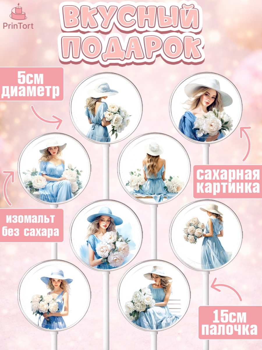 Леденцы 3,5, Девушке, девушка с цветами, Девочка, День рождения, арт. PL313601_1, кадр 2
