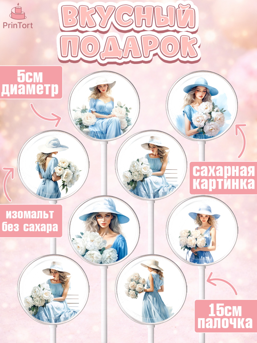 Леденцы 3,5, Девушке, девушка с цветами, Девочка, День рождения, арт. PL313601_2, кадр 2