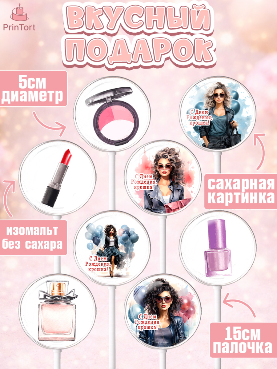 Леденцы 3,5, Девушке, девушка, косметика, Девочка, День рождения, арт. PL313624_1, кадр 2
